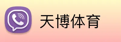 天博体育 Logo